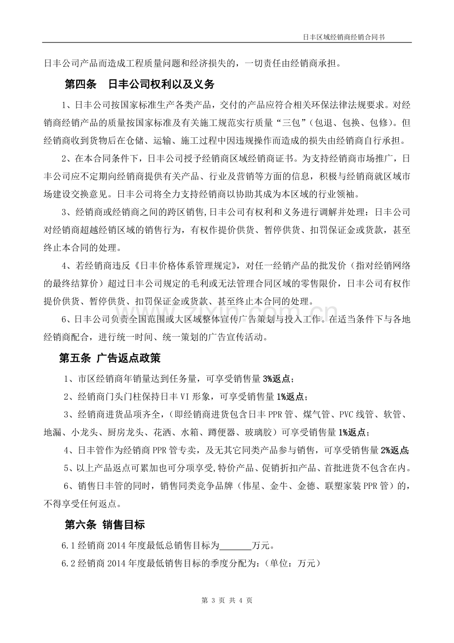 毕节-日丰经销商合同.doc_第2页