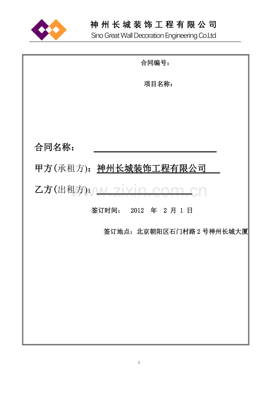 活动板房租赁合同范本.doc_第1页