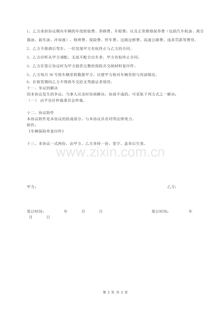 汽车租赁协议书(公司对个人)[1].doc_第2页