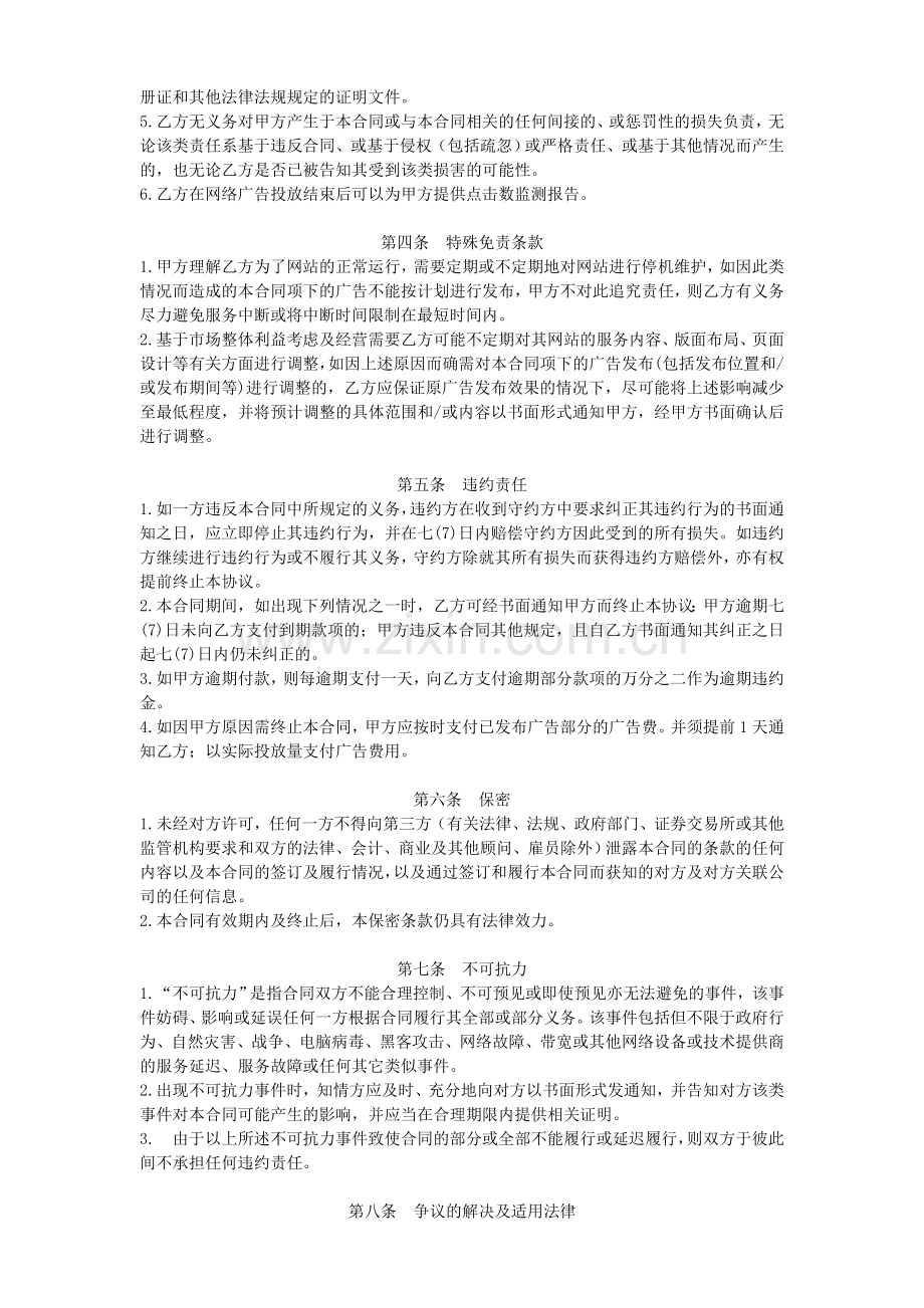 广告发布合同范本.doc_第2页