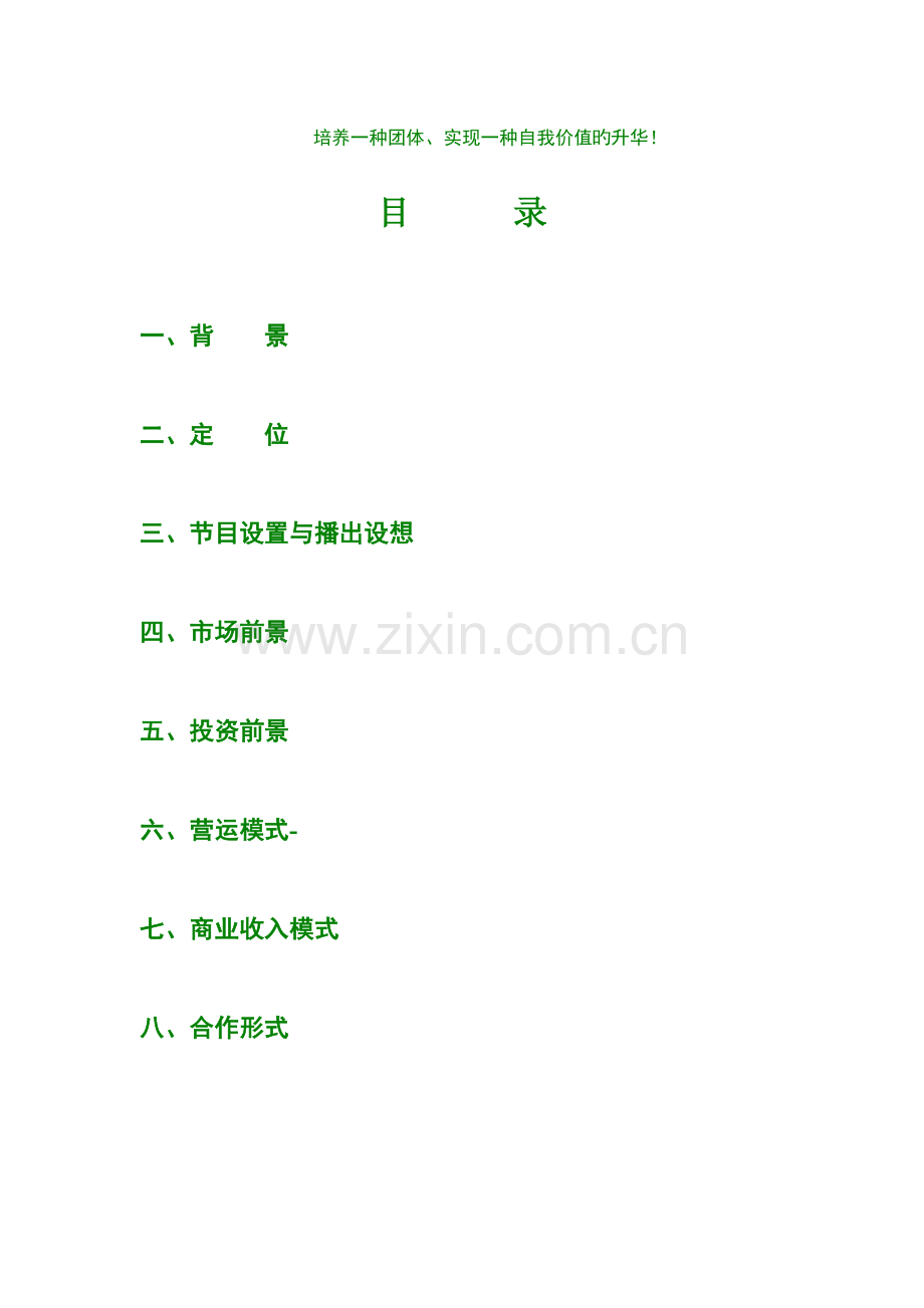 智慧东方策划书方案二.doc_第2页