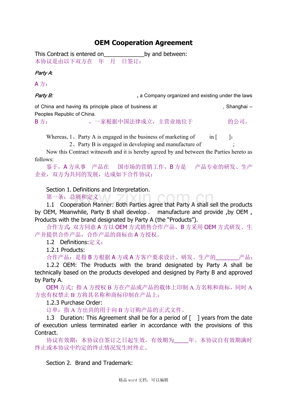 OEM协议范本(中英).doc_第1页