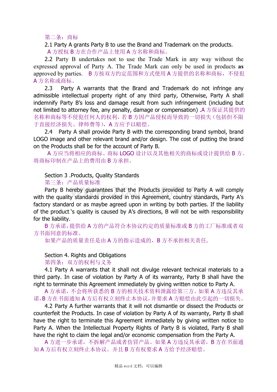 OEM协议范本(中英).doc_第2页