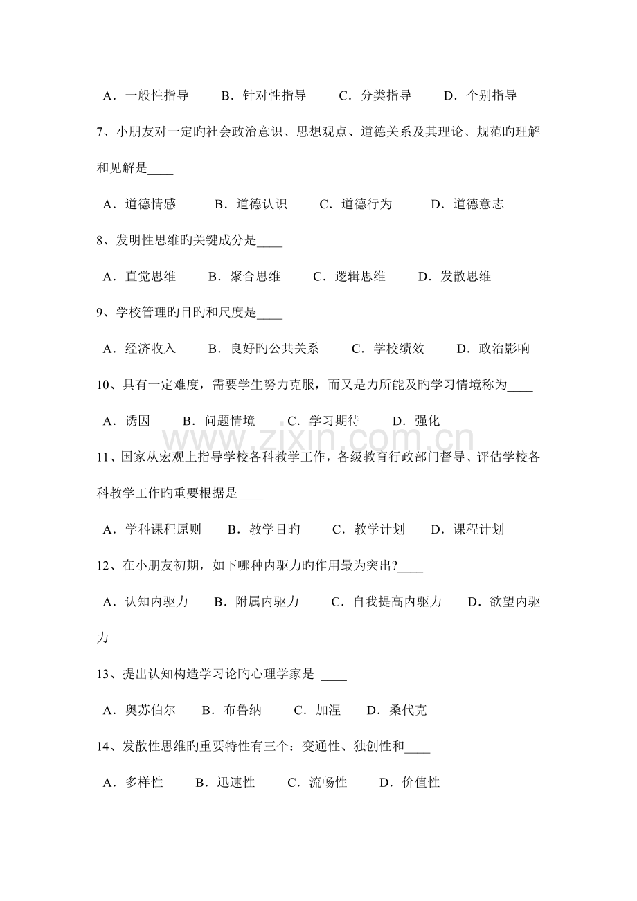 2023年广西教师资格证认定专业知识考试试题.docx_第2页