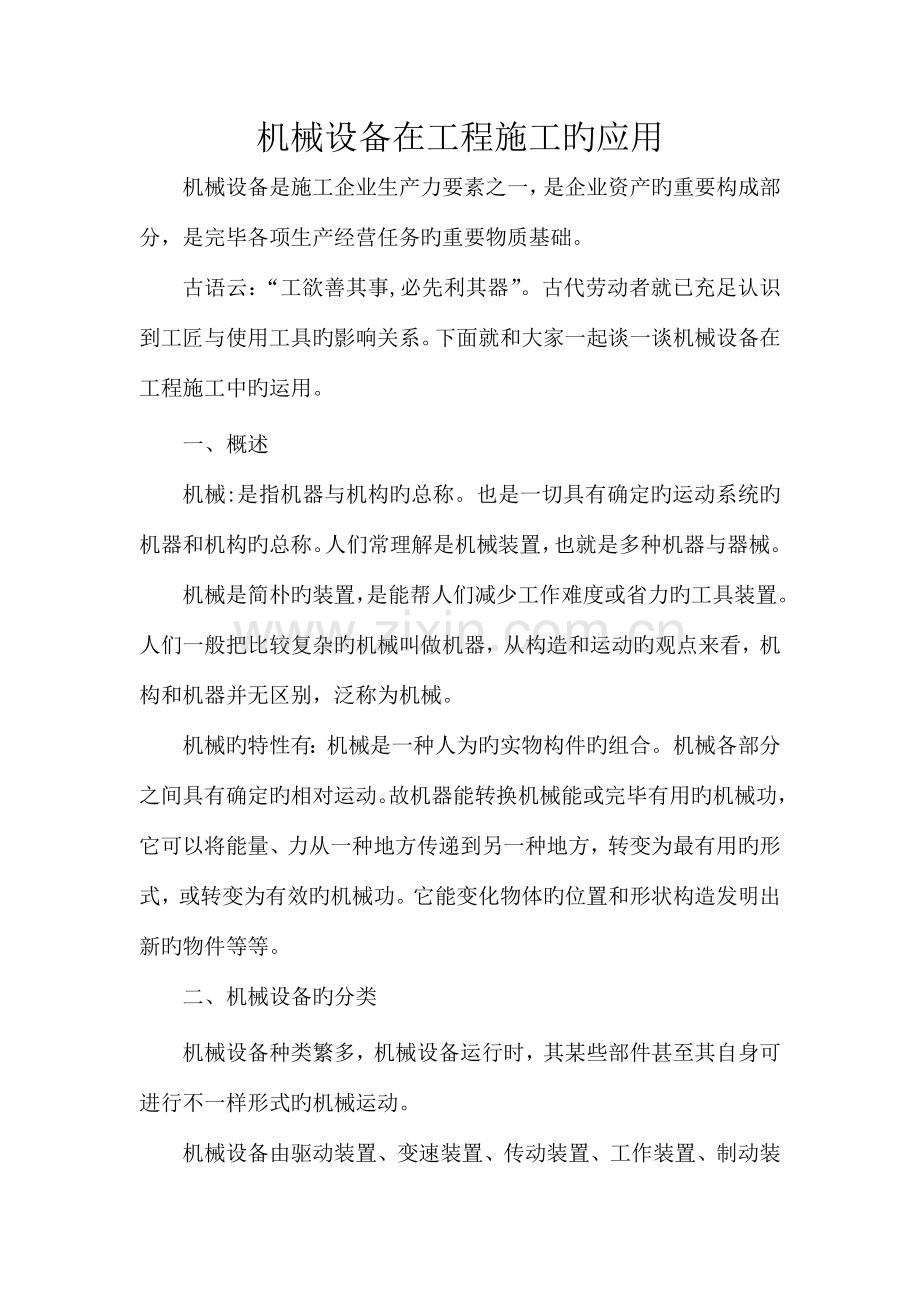 施工机械设备DOC.doc_第1页
