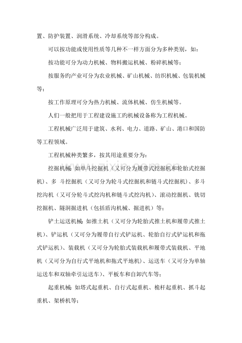 施工机械设备DOC.doc_第2页