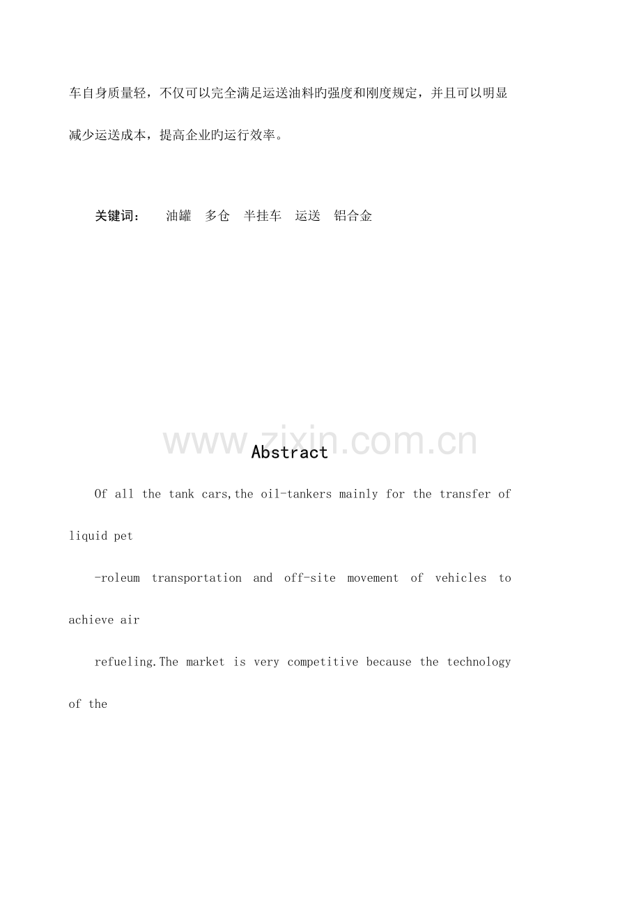 2023年多仓油罐半挂运输车设计全套图纸.doc_第2页