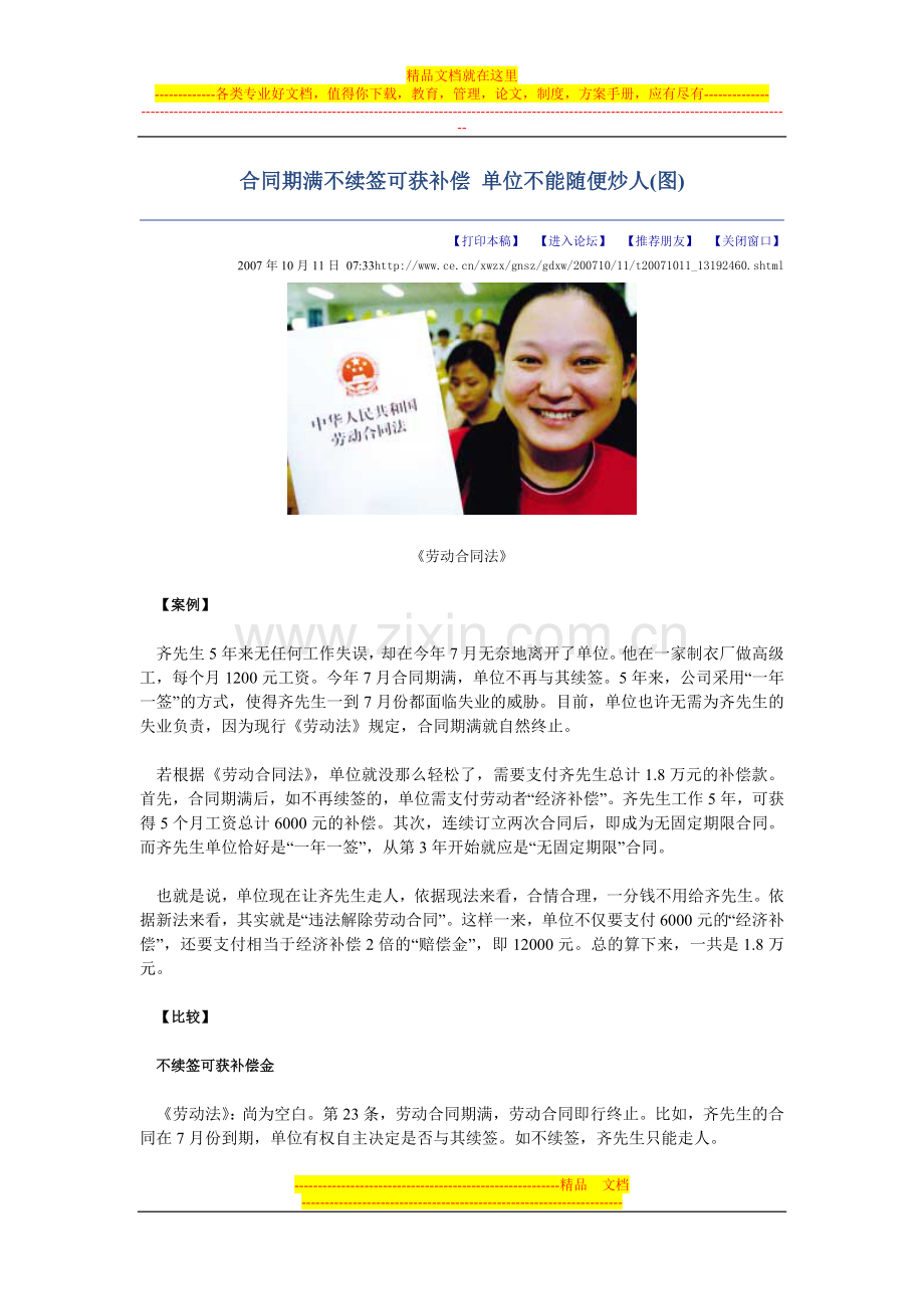 合同期满不续签可获补偿.doc_第1页