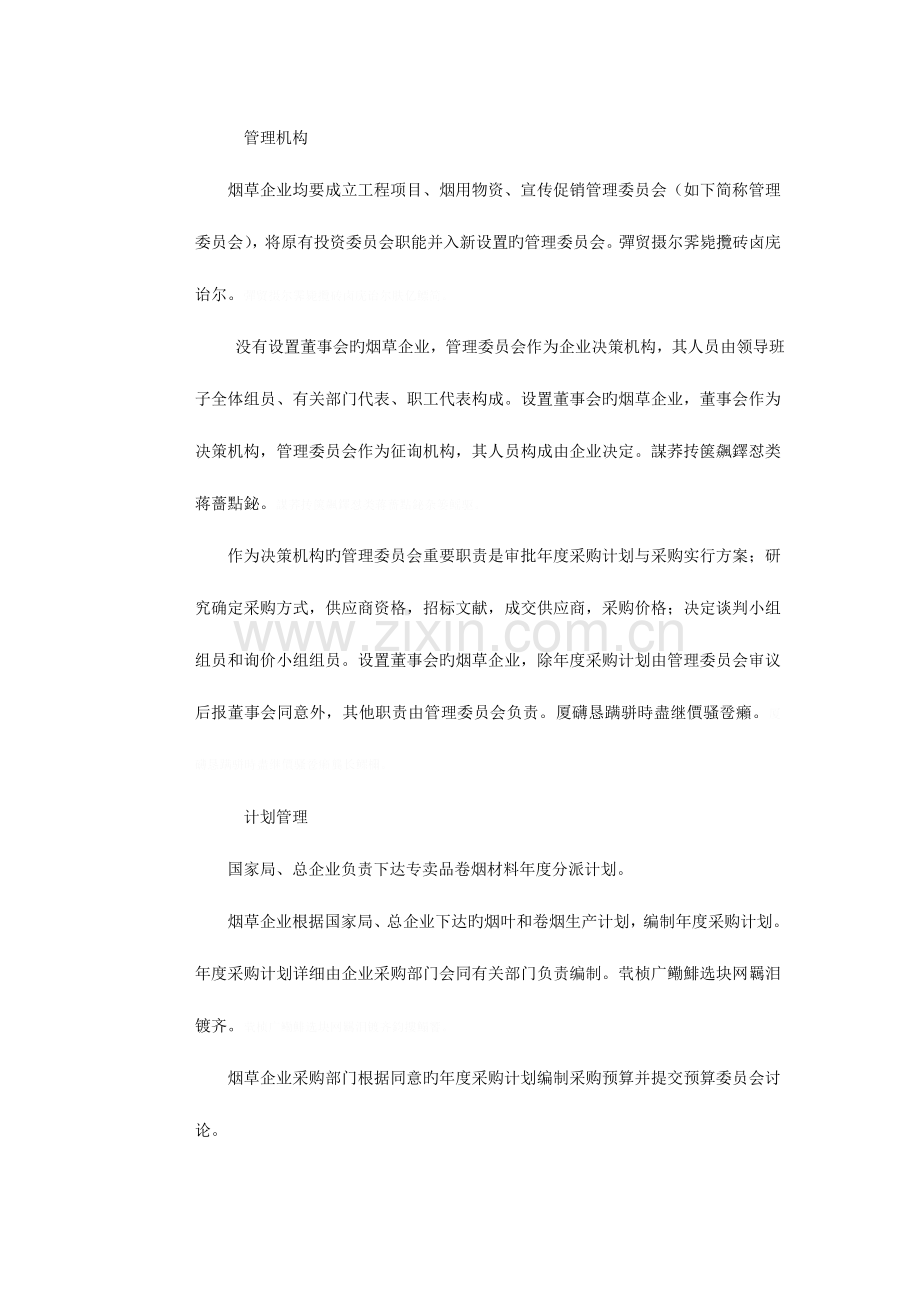烟用物资采购管理规定.doc_第2页