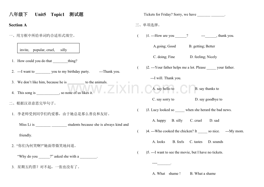 2023年仁爱版八年级下测试题全册.doc_第1页