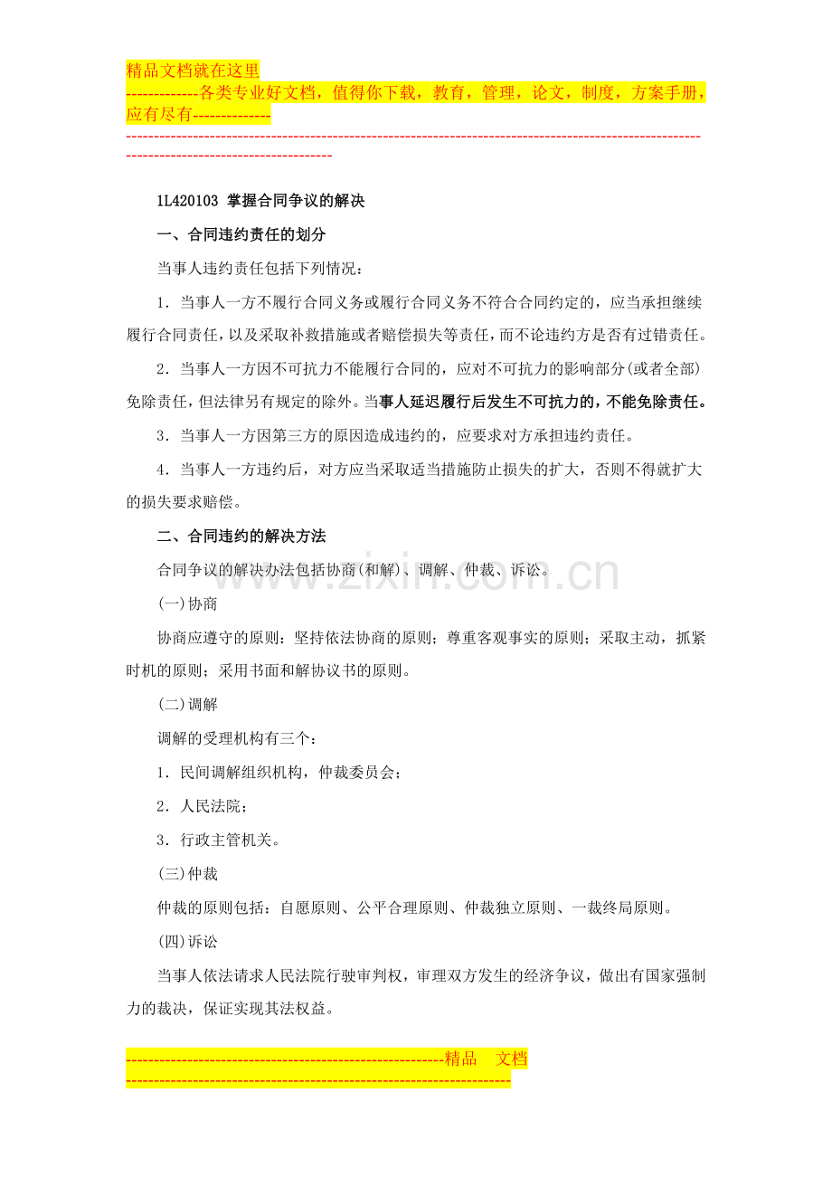 一级建造师(通信)讲义——第44讲-lL420100通信与广电工程合同管理(二).doc_第1页