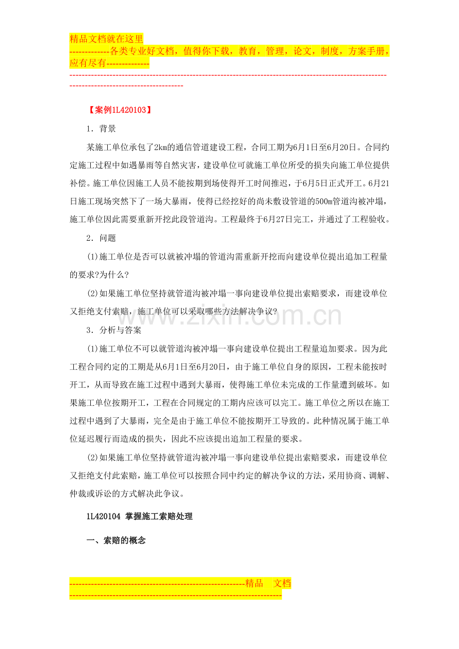 一级建造师(通信)讲义——第44讲-lL420100通信与广电工程合同管理(二).doc_第2页