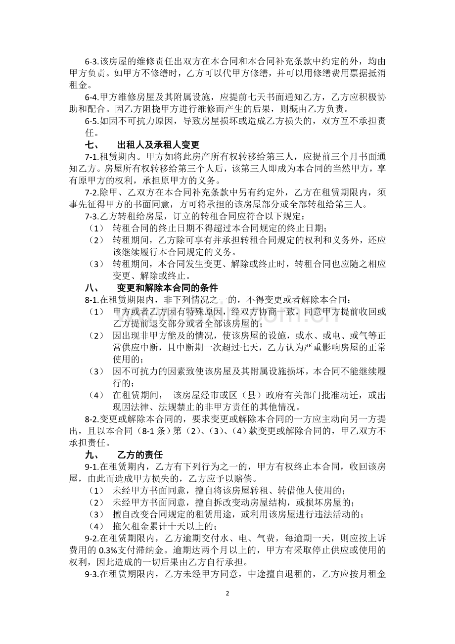 房屋租赁合同1(我爱我家版).doc_第2页