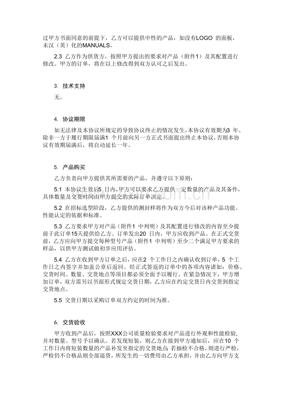 OEM框架合作协议.docx_第2页