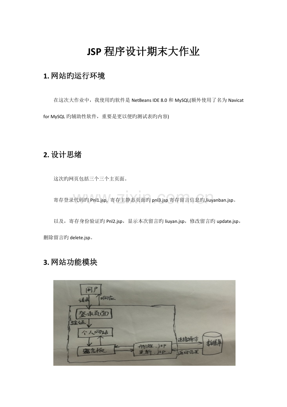 2023年JSP程序设计期末大作业.docx_第1页
