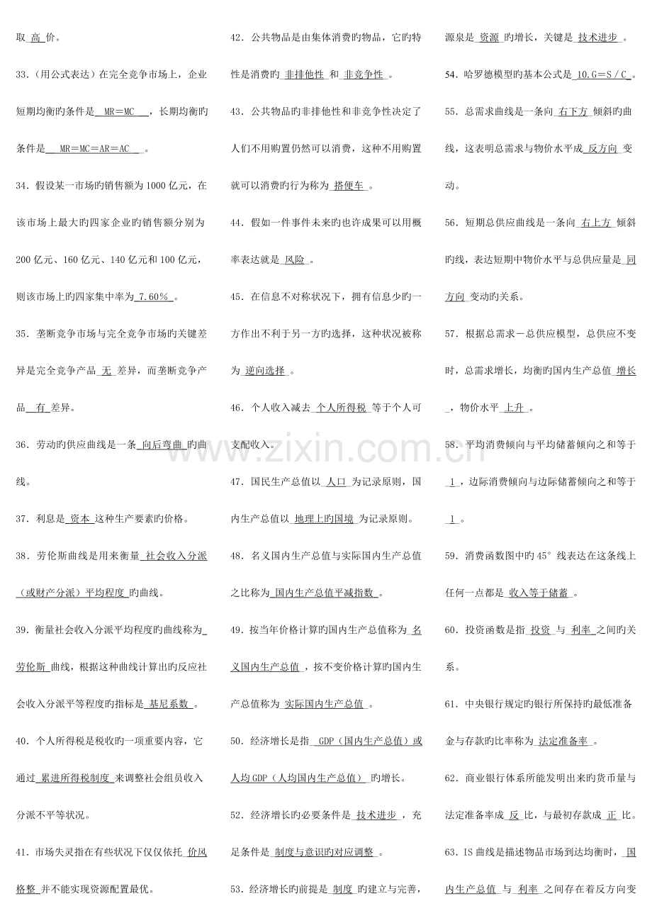 2023年最全电大西方经济学历年试题及答案.doc_第2页