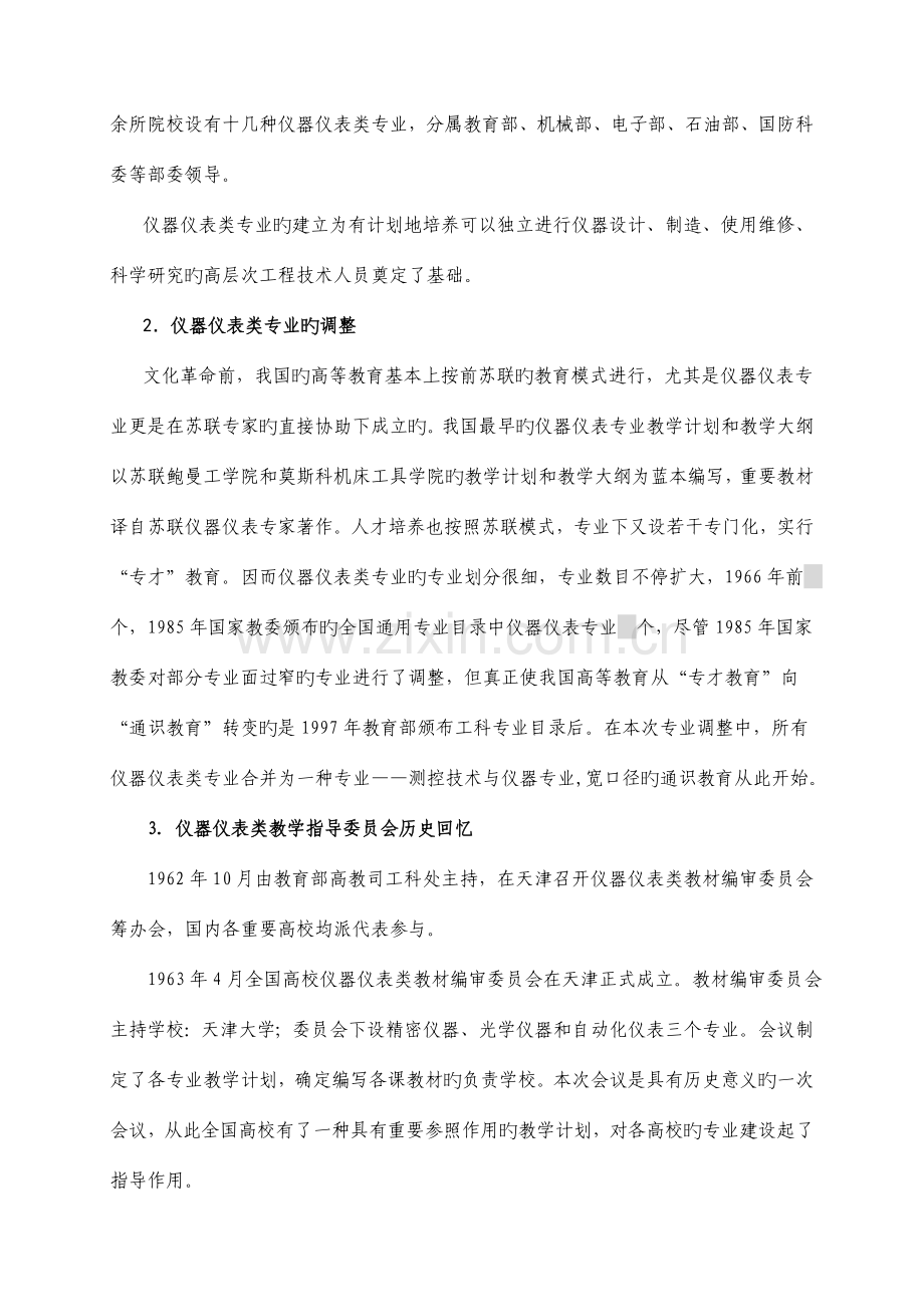仪器仪表学科战略发展研究报告.doc_第2页