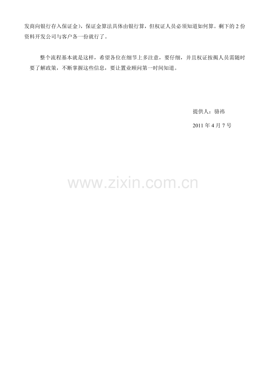 商品房买卖合同登记备案流程及所需资料.doc_第2页