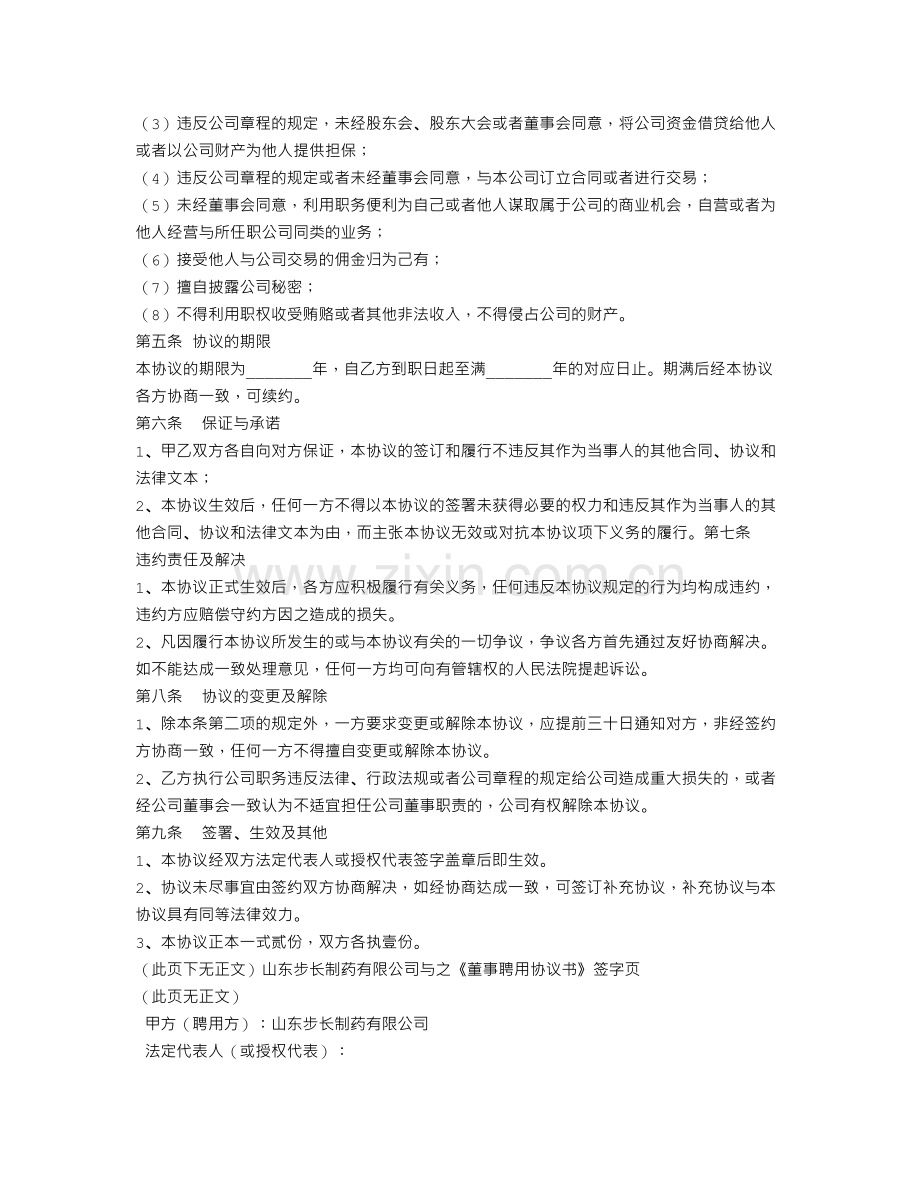 董事聘用合同.doc_第2页