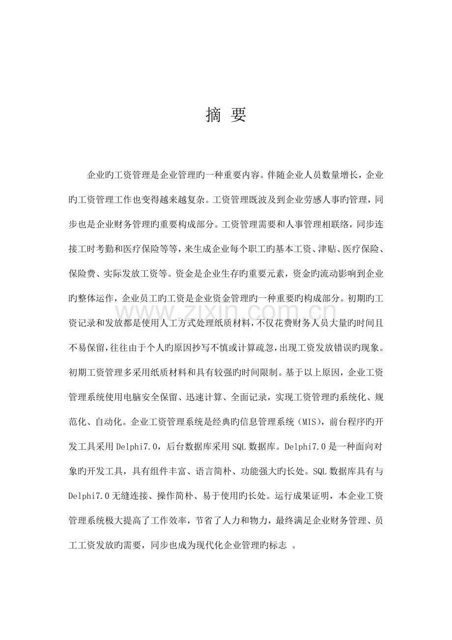 工资管理系统的开发.doc_第2页