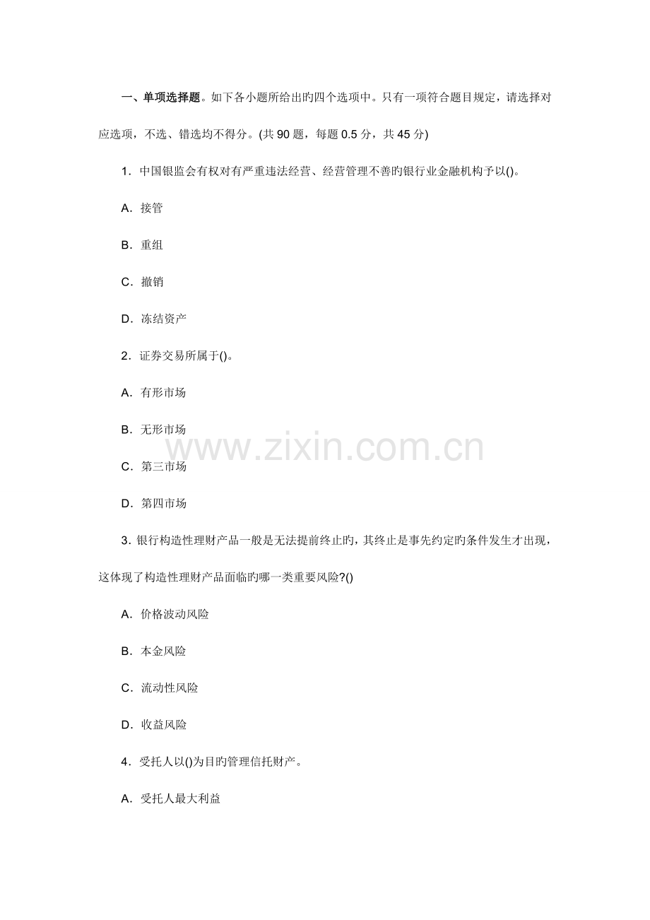 2023年上半年银行从业资格证考试个人理财真题及答案解析三.doc_第1页