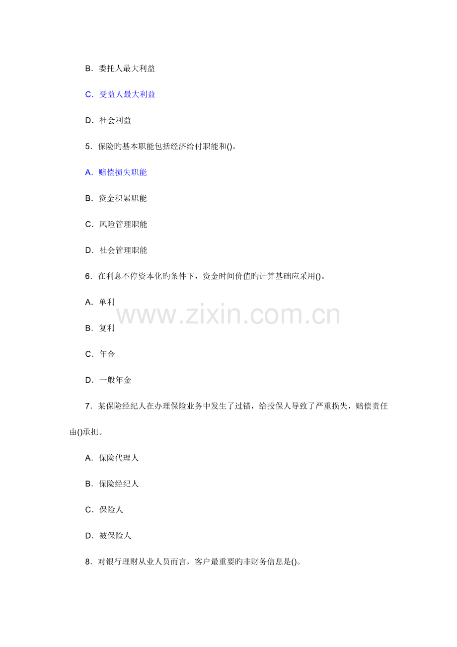 2023年上半年银行从业资格证考试个人理财真题及答案解析三.doc_第2页