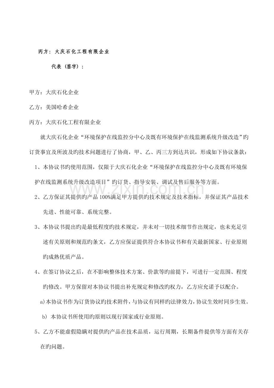 技术协议COD分析仪.doc_第2页