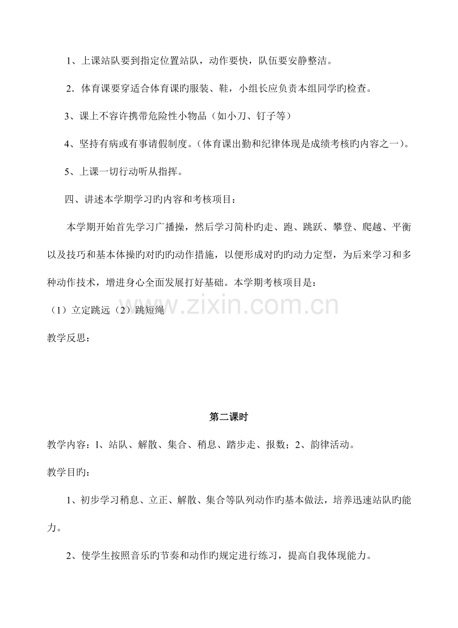 2023年小学一年级上册体育全册教案.doc_第2页