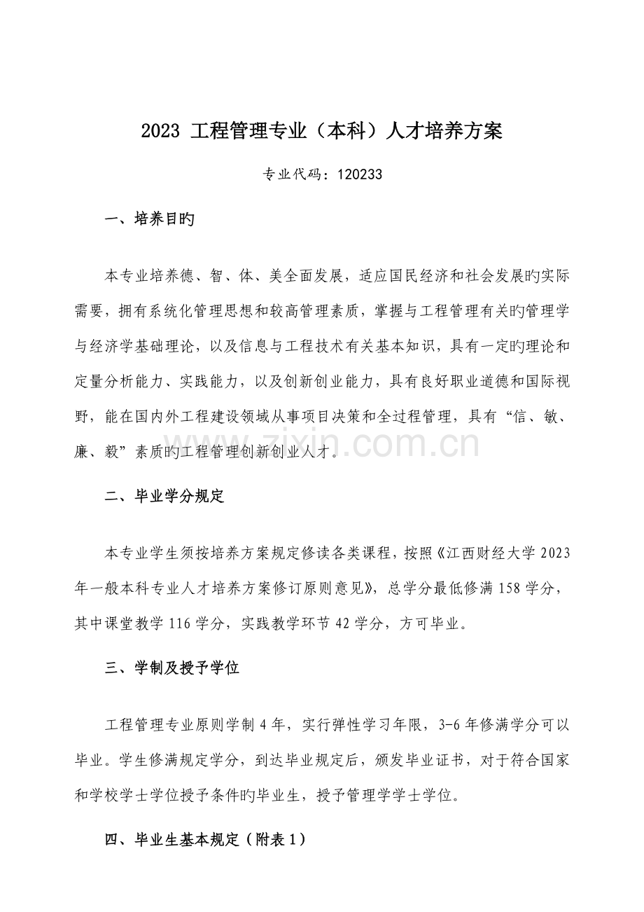 工程管理专业本科.doc_第2页