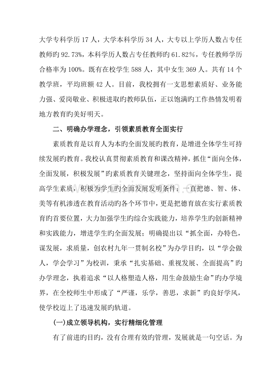学校实施素质教育自评报告.doc_第2页