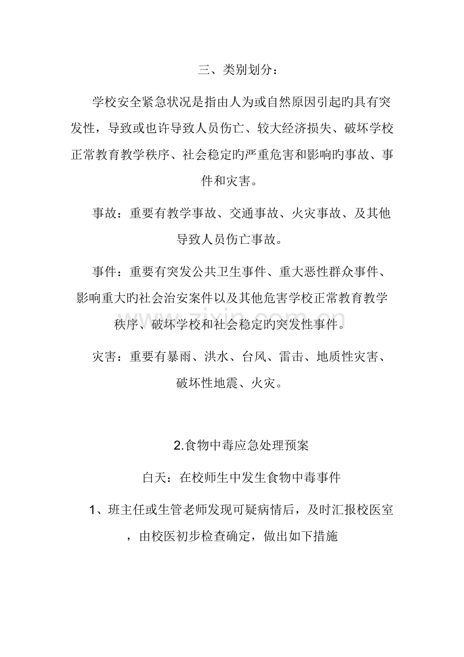 2023年寒假补课突发事件应急预案.doc_第2页