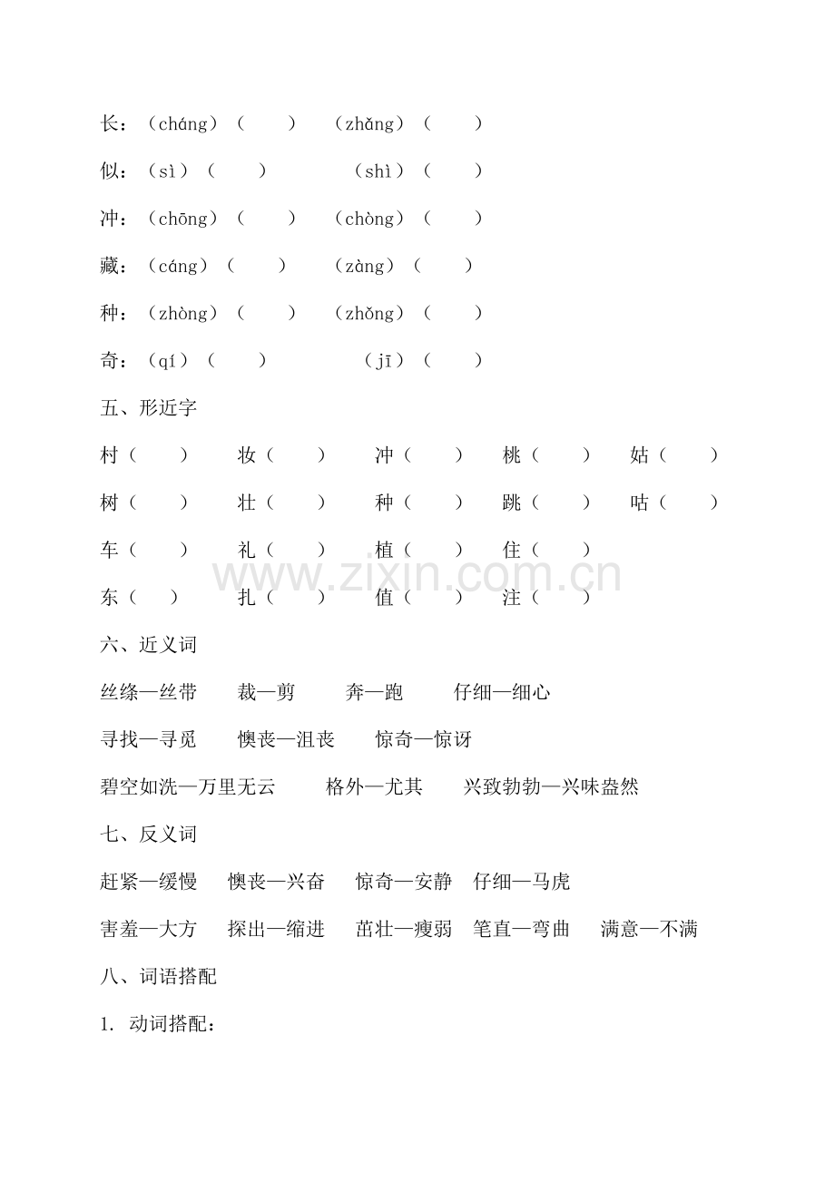 2023年部编人教版二年级语文下册各单元知识点归纳.doc_第2页