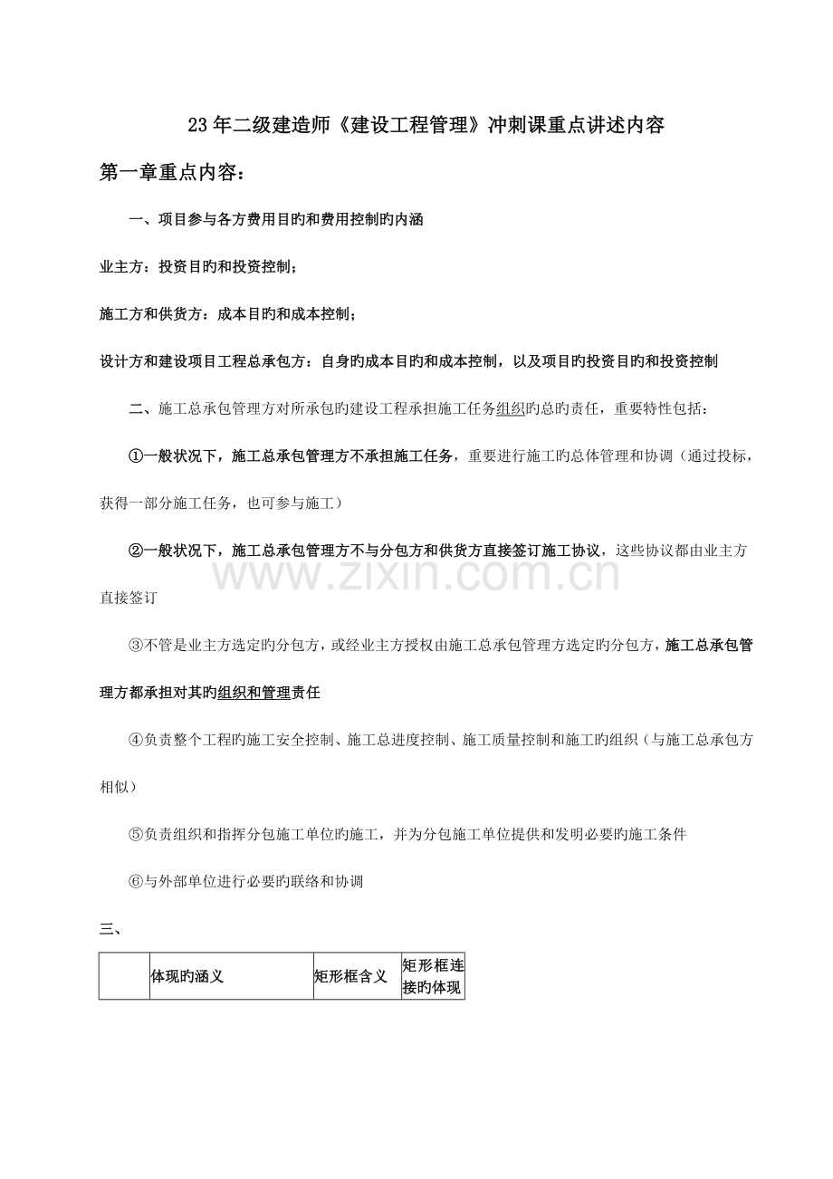 2023年二级建造师建设工程施工管理复习重点资料总结.doc_第1页