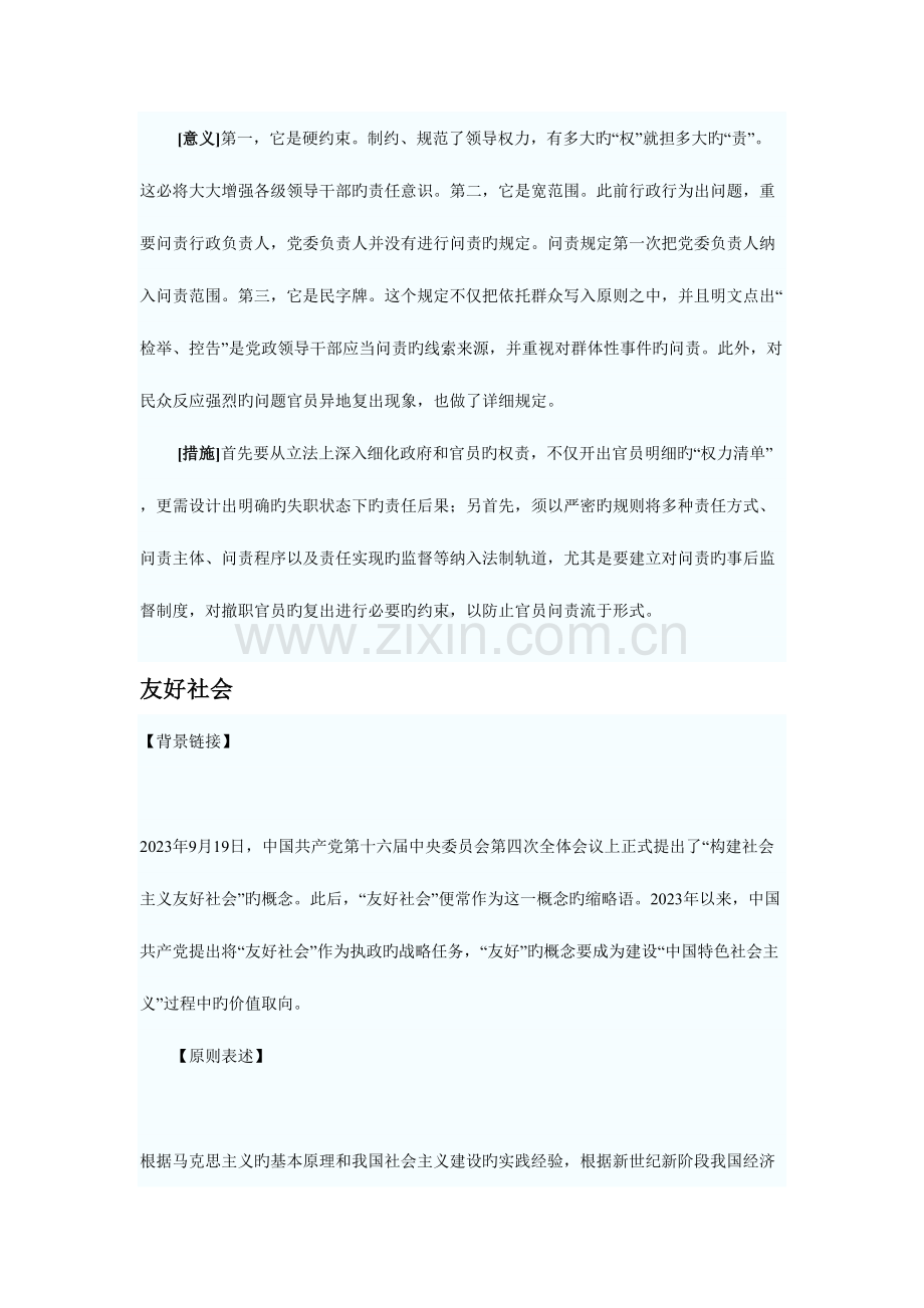 2023年国家公务员考试申论重点难点汇总.doc_第2页