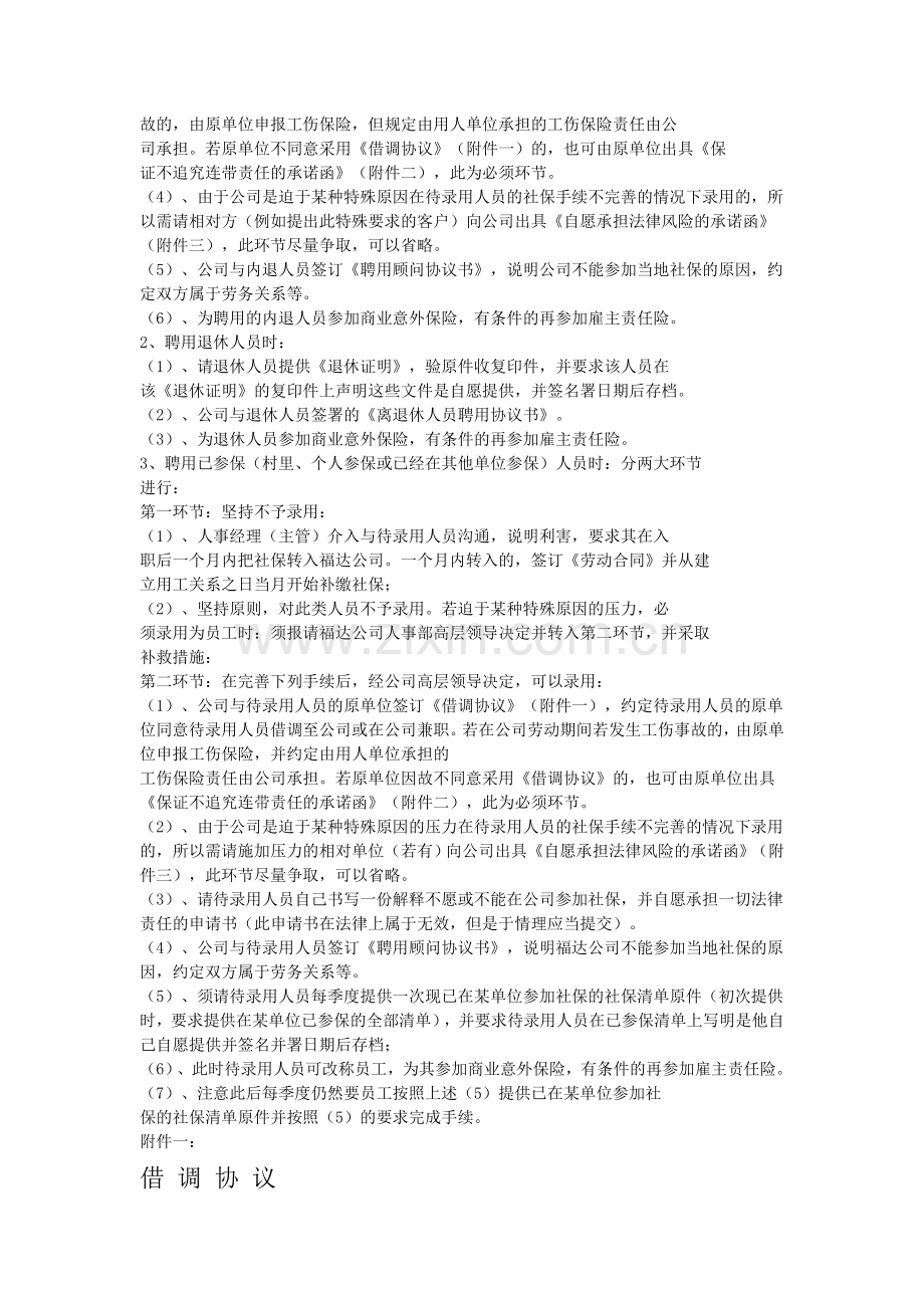 对于聘用内退人员的注意事项.doc_第2页