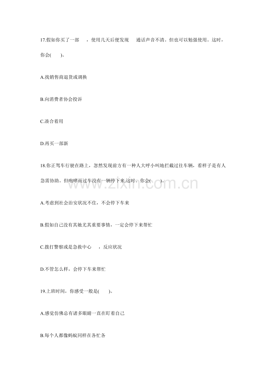 2023年人力资源二级职业道德单选.doc_第1页