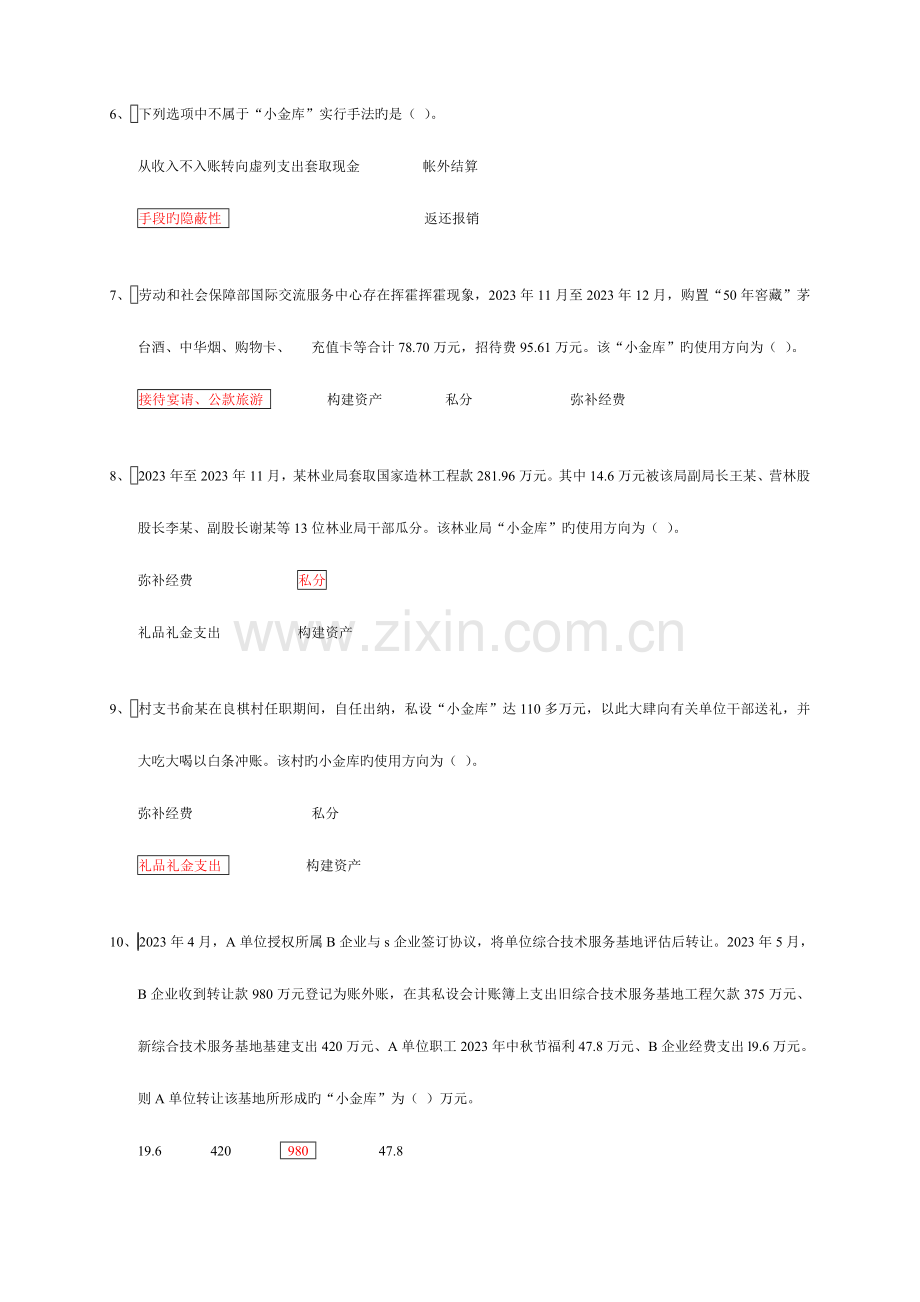 2023年陕西会计继续教育防治小金库试题.doc_第2页