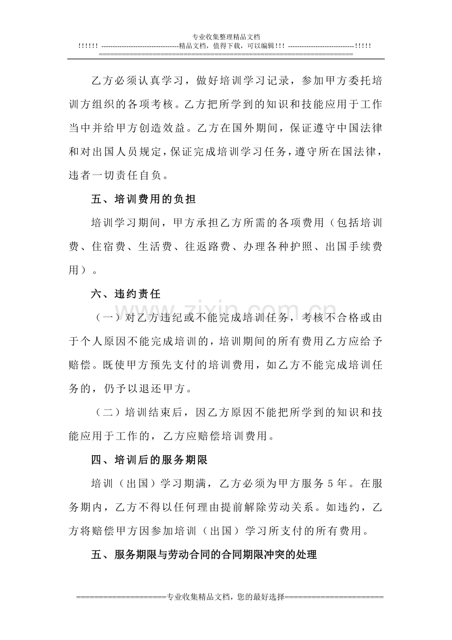员工出国培训协议书1.doc_第2页