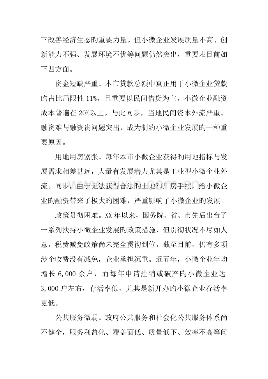小微企业创业创新基地城市示范工作的实施方案.docx_第2页