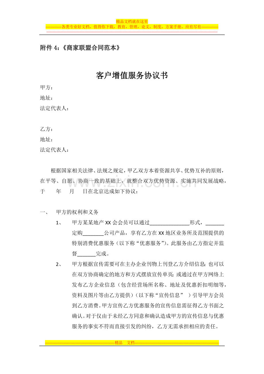 商家联盟合同范本.docx_第1页