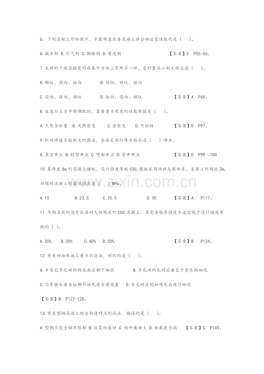 2023年一建建筑实务真题答案和解析.doc_第2页