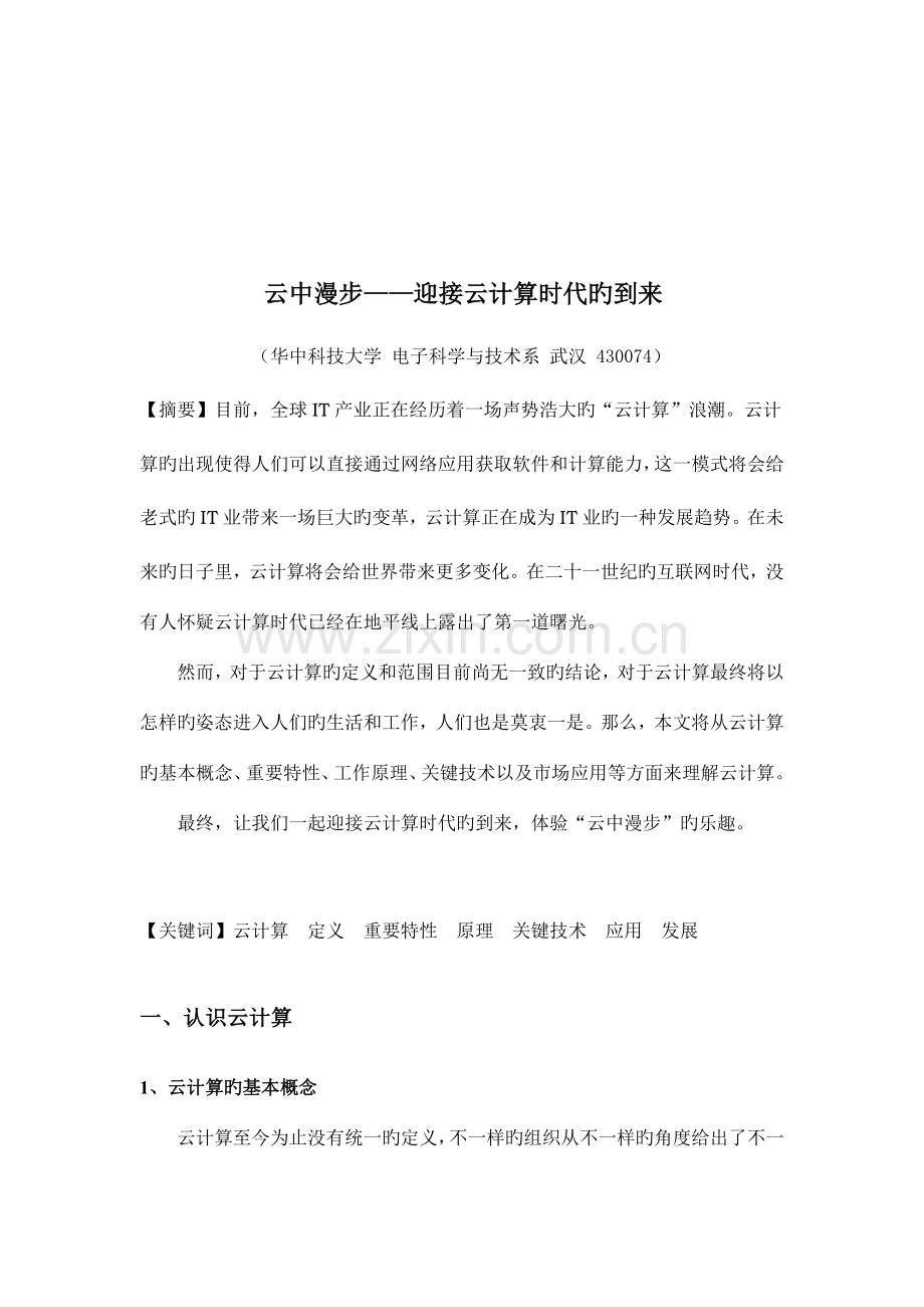 信息技术导论.doc_第2页