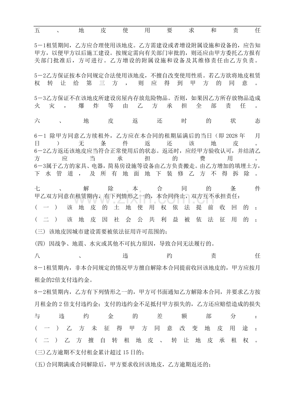 地皮租赁合同样本.doc_第2页