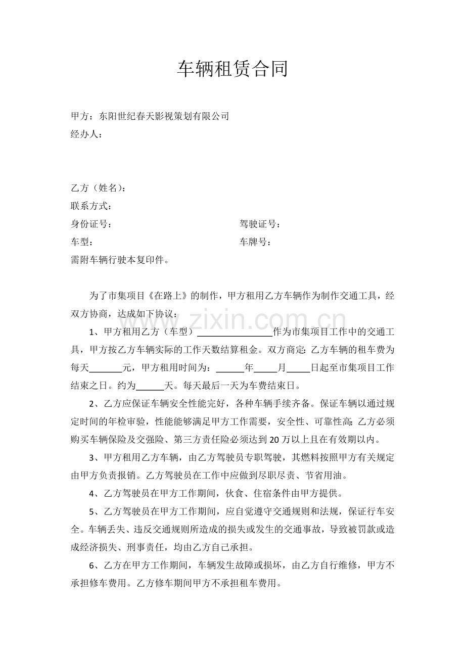 车辆租赁合同模板.docx_第1页