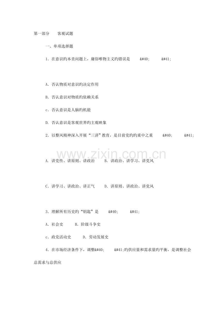 2023年公务员考试习题.doc_第1页