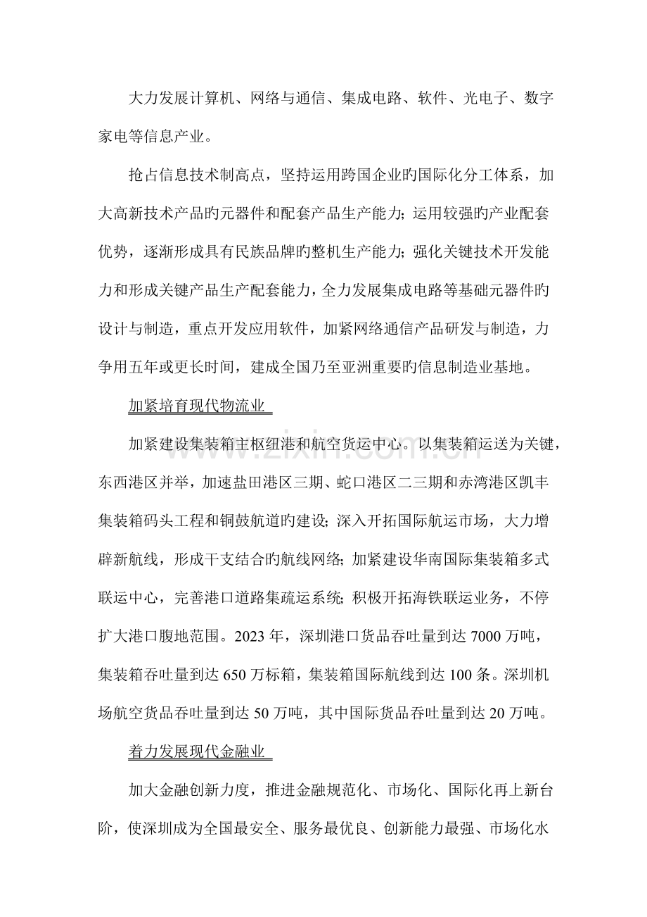 深圳某写字楼项目前期市场调查报告.doc_第2页