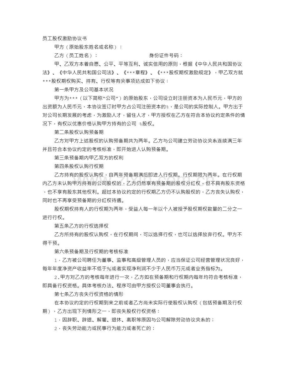 员工股权激励证明书.doc_第1页