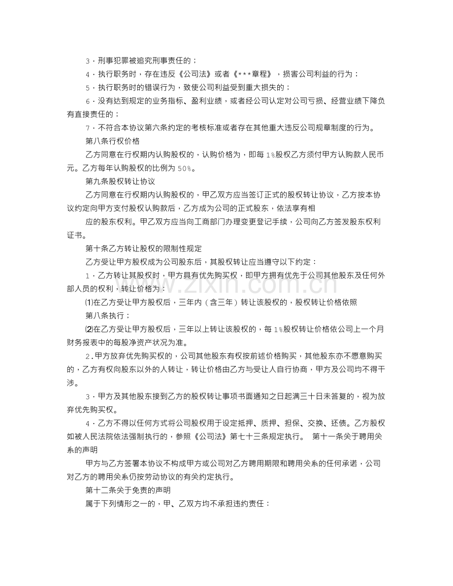 员工股权激励证明书.doc_第2页