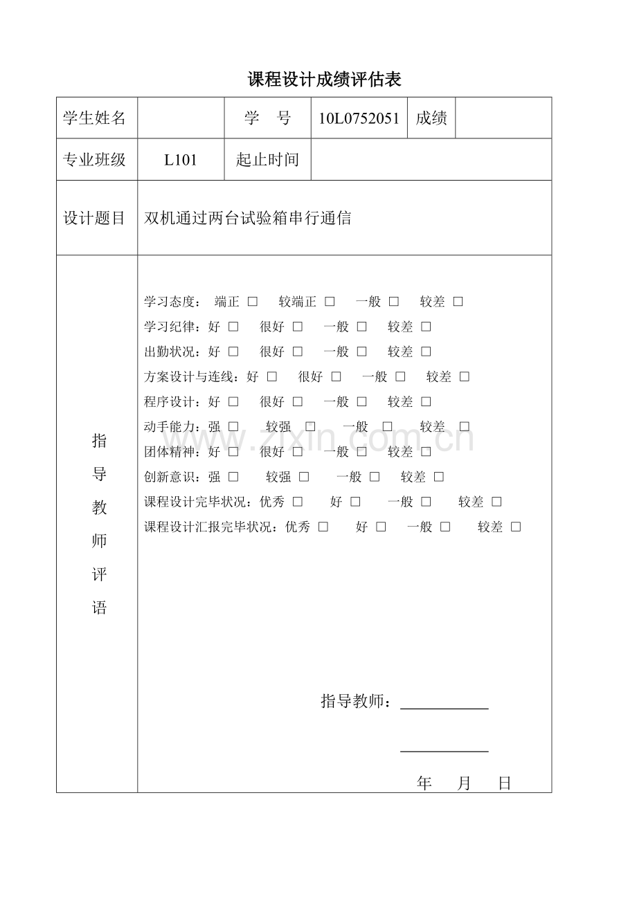 微机原理课程设计报告-双机串行通信.doc_第2页