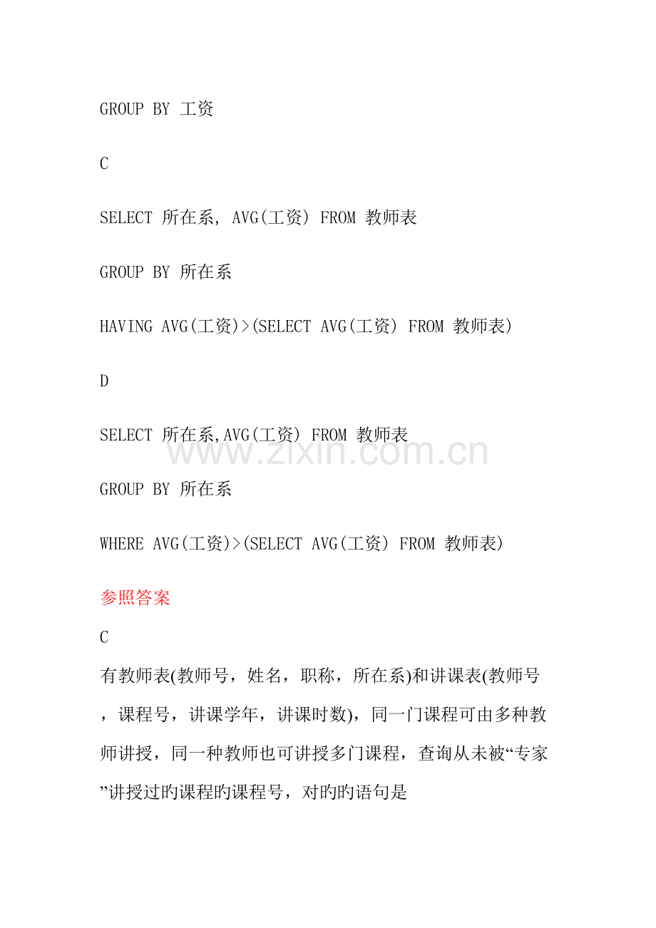 2023年中南大学数据库题库04数据查询.doc_第2页